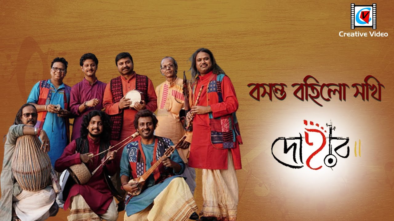 Basanta Bohilo Sokhi  Traditional Bengali Folk Song  Dohar Band Energetic Performance