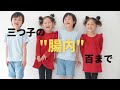 子どものための栄養学ー三つ子の"腸内"百までー