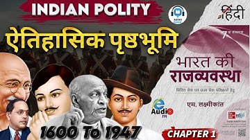 Indian Polity by M.Laxmikanth in Hindi audiobook | Chapter 1 Historical Background
