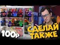 LEGO ЛАЙФХАК - ДИСПЛЕЙ ДЛЯ ФИГУРОК ЗА 100 РУБЛЕЙ