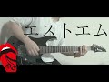 エストエム Acid Black Cherry  cover