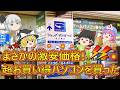 《大勝利》名古屋大須で大当たり!パソコンを激安で買うことができた!!