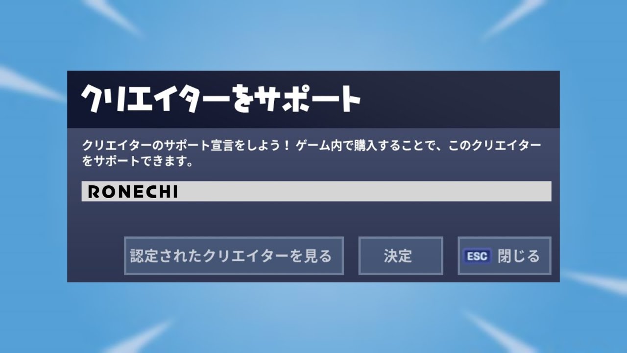 クリエイターサポートについて フォートナイト Youtube