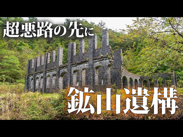 Exploring the Remains of the Taisho-Era Mochikura Mine at the End