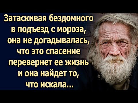 Спасая бездомного от мороза, она не догадывалась, что…
