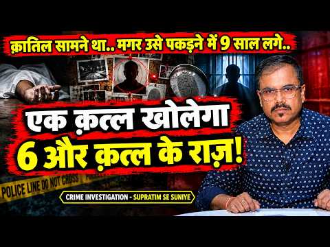 ED- 623: KARMANA MURDER CASE OF KERALAM, 9 साल बाद आखिर कैसे खुला राज?