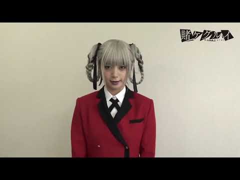 [Kakegurui S2 Live Action] 池田エライザ (Ikeda Elaiza) - Message #1
