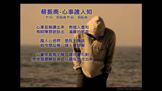 Download lagu 翻唱 蔡振南 心事誰人知 Taiwanese song 翻唱 蔡振南 心事誰人知 Taiwanese song
