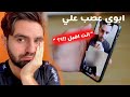 مقلبت ابوي ب فيديو و عصب عليا !!🤦🏽‍♂️