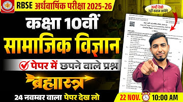 🔴Social Science | Class 10th Half Yearly Exam 2025-26 MOST IMP | 24 November SST PAPER🔥