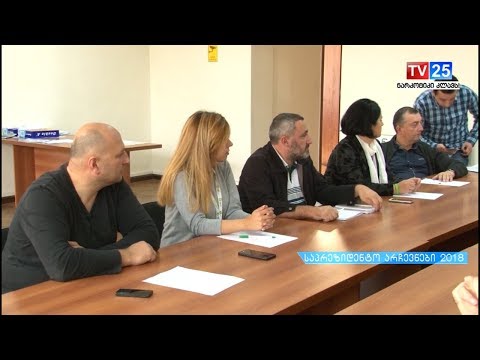 ოლქებში საჩივრების განხილვა დაიწყო