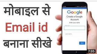 Email ID kaise banaen| Gmail ID kaise banaen|how to make email id|how to create email id|