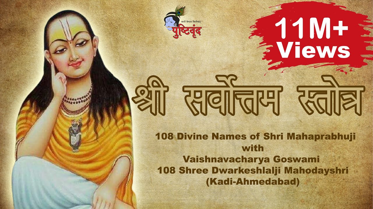 Shri Sarvottam Strotra Gaan With Shri 