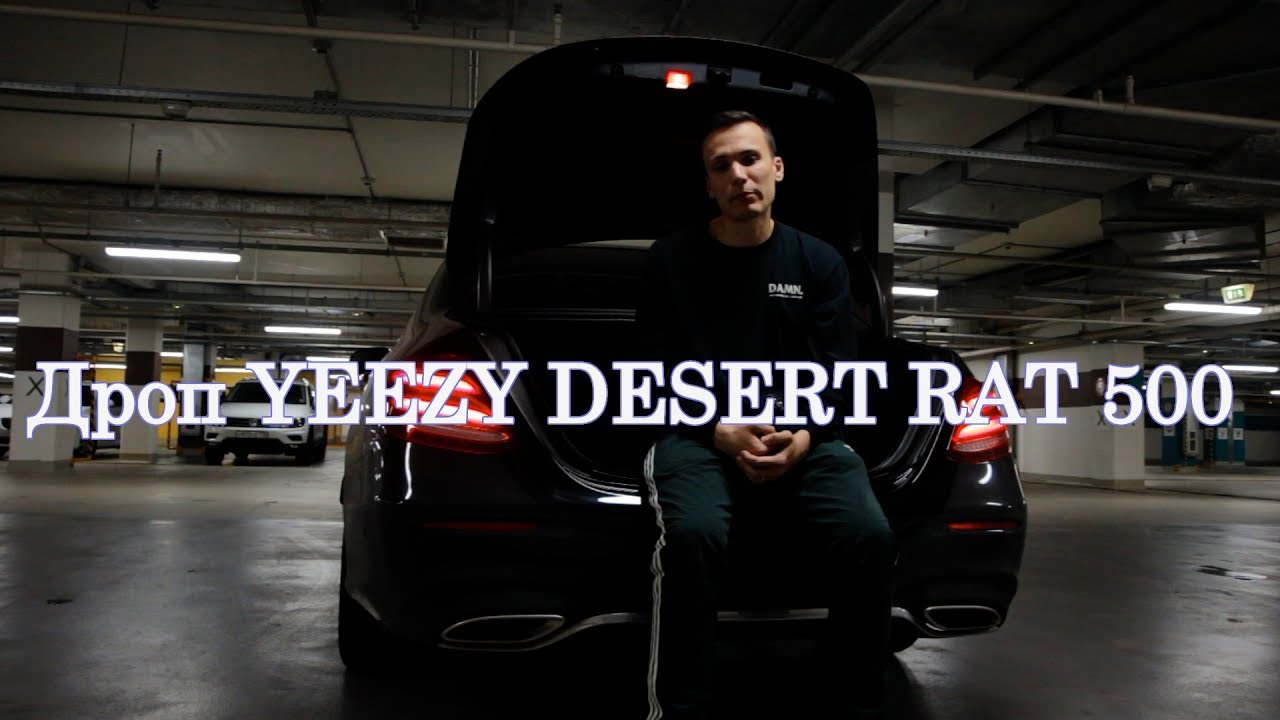 ADIDAS Галерея Дроп Yeezy Desert Rat 500