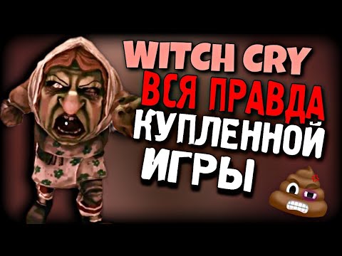 Видео: WITCH CRY - ВСЯ ПРАВДА ВЫКУПЛЕННОЙ ИГРЫ Keplerians! *Видео Мнение* Коллаб с @raysleare  @derians8032