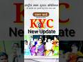 Ration Card KYC र शन क र ड क व ईस EKYC Ration Card Shorts Ration Card KYC र शन क र ड क व ईस EKYC Ration Card Shorts