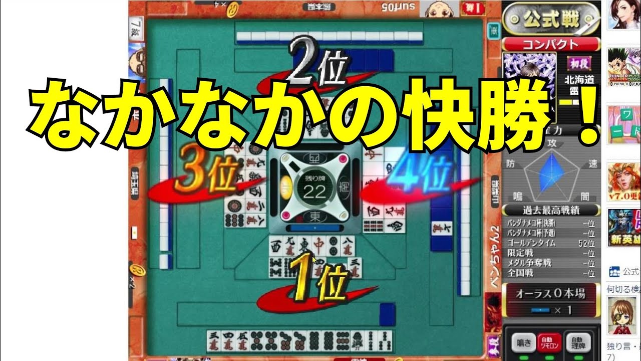 ヤフー Yahoo ゲーム 麻雀ロワイヤル 1位 今回も圧勝 調子がいい Youtube ヤフー Yahoo ゲーム 麻雀ロワイヤル 1位 今回も圧勝 調子がいい Youtube