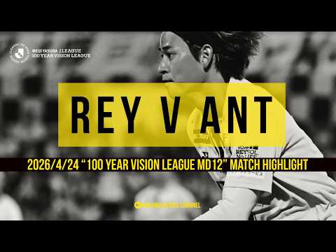 【柏レイソル】2026百年構想-12 vs 鹿島アントラーズ マッチハイライト