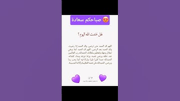 أسعد الله صباحكم وجميع أوقاتكم بكل خير وبركة 😍☀️💜#اسلام_صبحي#تلاوة_خاشعة#آية_الكرسي#صباح_الورد#صباح
