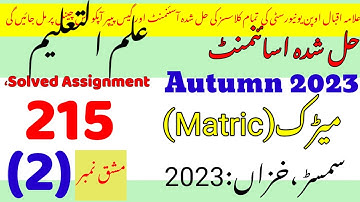 Code 215 solved assignment|aiou 215 solved assignment 2023|No.2