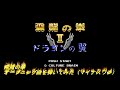 [エリザベス]飛龍の拳オープニングを弾いてみた（マイナスワン）