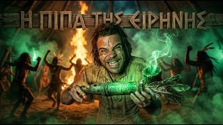 Η ΠΙΠΑ ΤΗΣ ΕΙΡΗΝΗΣ @Teostyyy #πιπα_της_ειρηνης