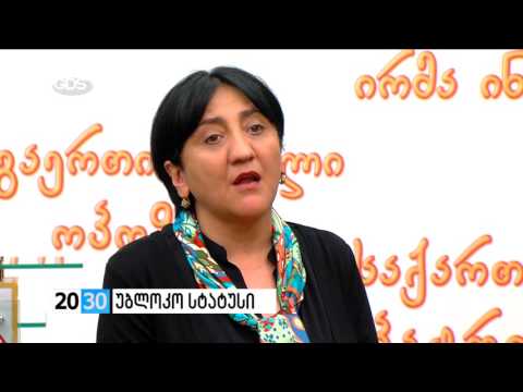 უბლოკო სტატუსი /2030 (17.08.2016.)/