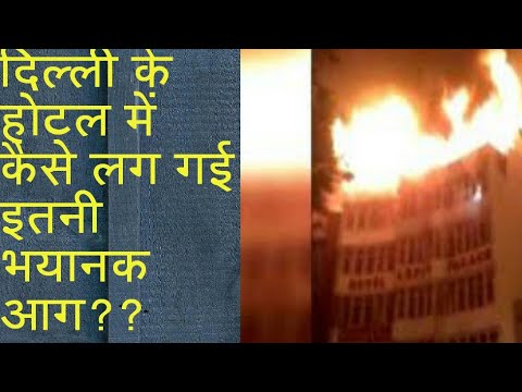Fire broke out in hotel arpit palace in Karol bagh,New Delhi 10 died and several injured. - YouTube