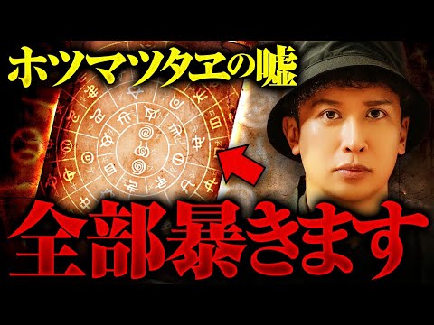 【ホツマツタヱ】すべてが裏返ります。