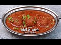 लौकी के कोफ्ते | Lauki Ke Kofte recipe@ChefAshishKumar