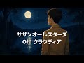 [MV]  Oh! クラウディア サザンオールスターズ (歌詞入り)
