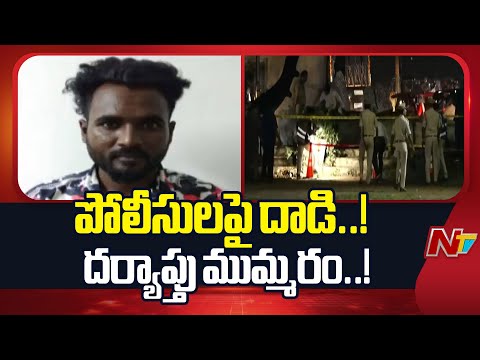 Investigation Speed Up in Chaderghat Gun Fire Case | NTV Telugu - NTVTELUGU