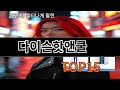 다이슨핫앤쿨 알리 유행템 TOP10 - 한 번 보면 끝!