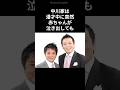 【神対応】中川家の漫才中に泣き出した赤ちゃんへの神対応#shorts #芸能人 #中川家