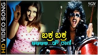 Bakra Bakra - Hd Video Song Upendra Keerthi Reddy Hemanth Shwetha Hamsalekha