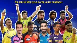 मैच देखने के लिए 2023 के टॉप 10 बेस्ट एप्लीकेशन ||  Cricket Match Dekhne Ke Liye Apps screenshot 5