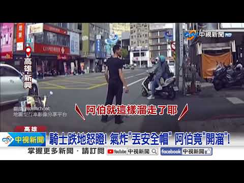 砰! "說轉就轉"車頭猛撞 阿伯闖禍害撞"還偷溜"│中視新聞 20231008
