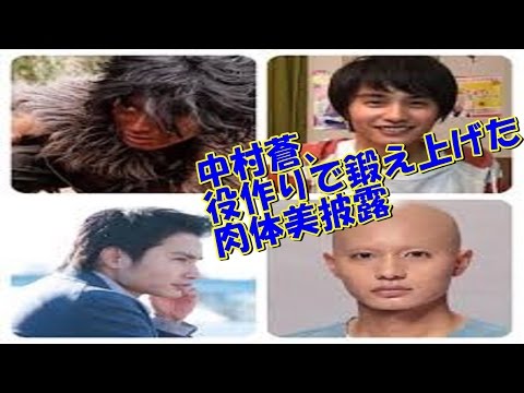 中村蒼、役作りで鍛え上げた肉体美披露　ドラマ『無痛』