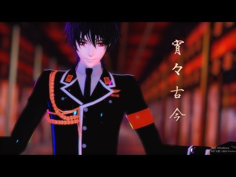 【MMD刀剣乱舞】宵々古今【鶴丸国永】