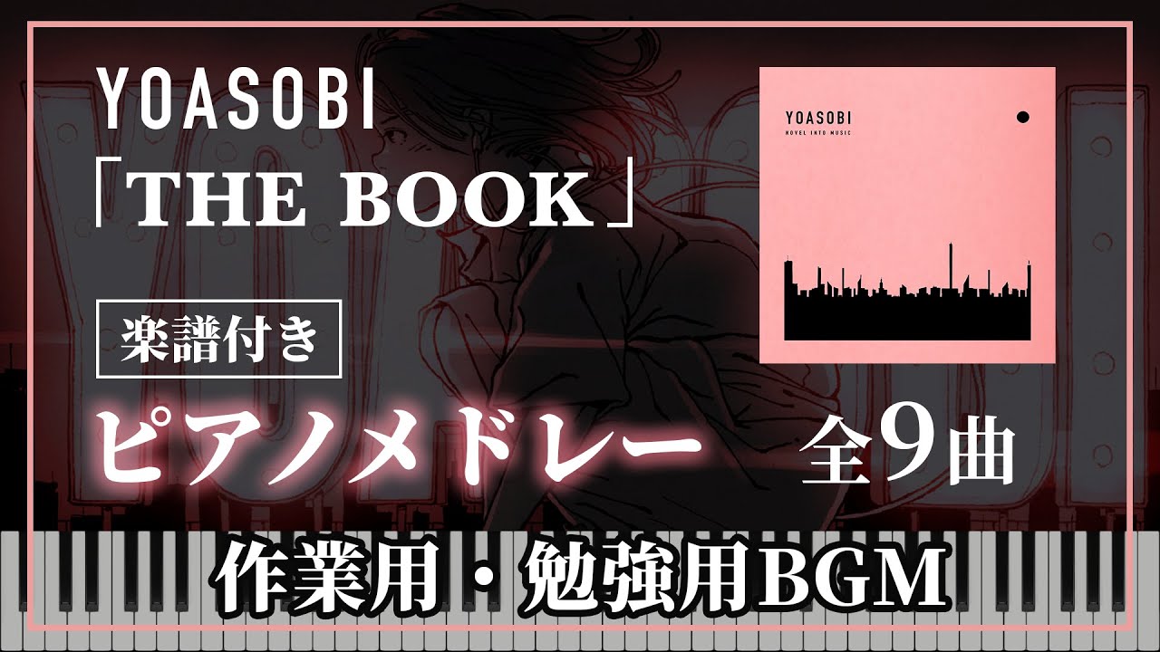 YOASOBI 'THE BOOK' Album Full Playlist - YouTube