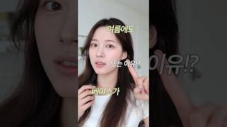 여름 베이스가 어렵다구요? 여름 스킨케어 대충하면 안되는 이유