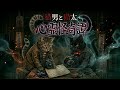 猫男と猫田の心霊怪奇譚 第一話 #ホラー #怪談 #怖い話