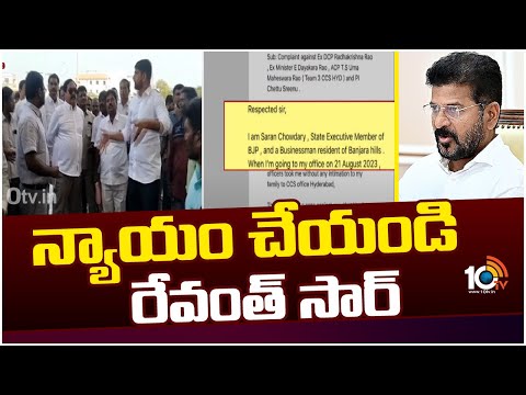 న్యాయం చేయండి రేవంత్ సార్ | Merchant Sharan Chaudhary Request to Revanth Reddy | 10TV - 10TVNEWSTELUGU