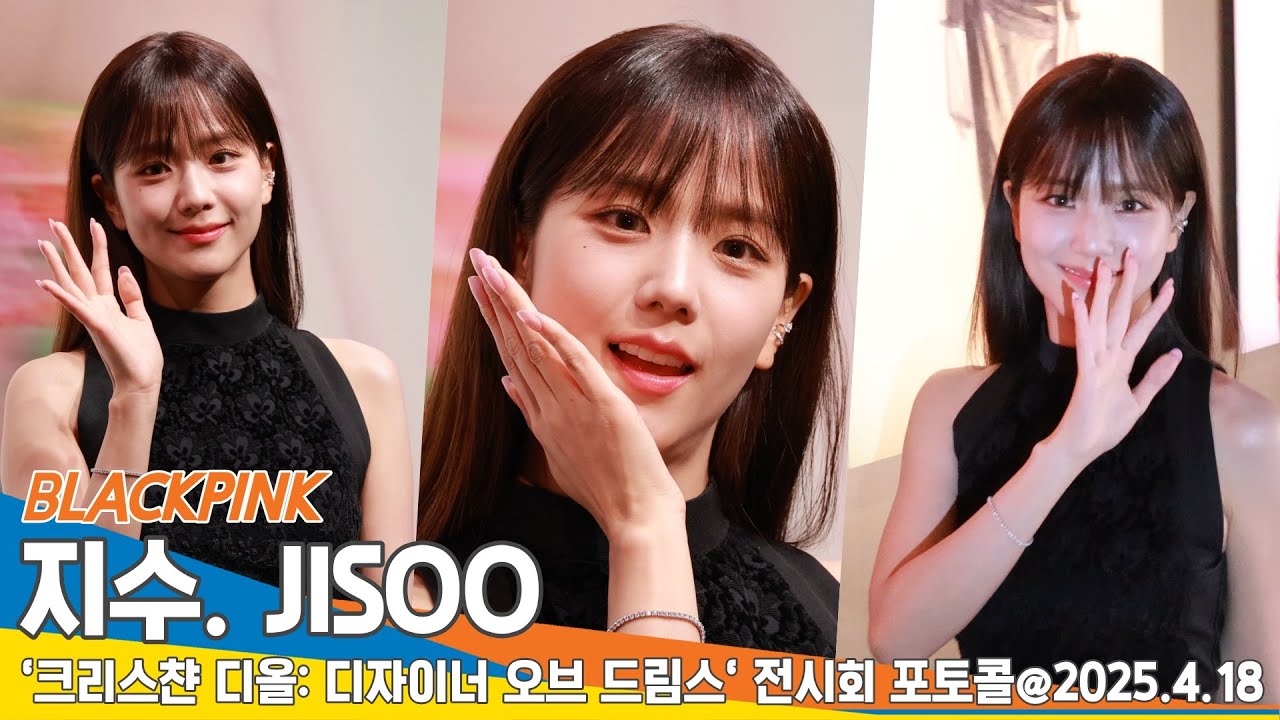 블랙핑크 지수, 지츄 공주님 등장에 내 심장이 어스퀘이크❤️(디올 포토콜)📸 BLACKPINK 'JISOO' DIOR PhotoCall 25.4.18 Newsen
