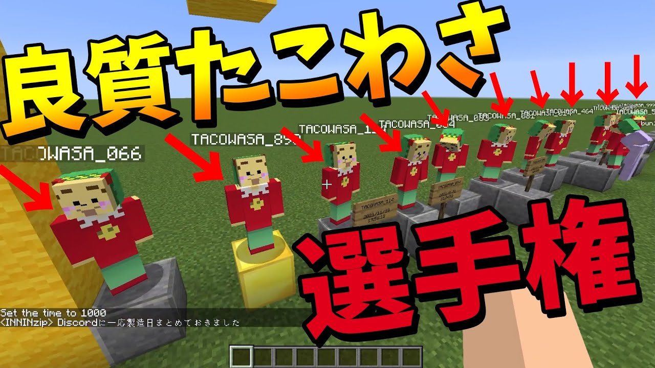 不良品たこわさを返品して新鮮たこわさを再入荷する選手権 マインクラフト Kun Youtube