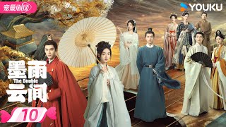 ENGSUB【FULL】墨雨云间 The Double EP10 | 落魄贵女吴谨言携手王星越❤️‍🔥涅槃归来绝地反击！ | 吴谨言 / 王星越 | 优酷宠爱频道 YOUKU ROMANCE