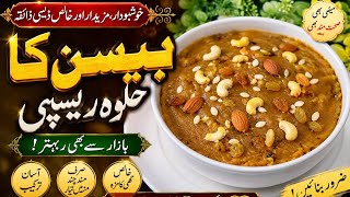 Besan Halwa | Besan Halwa Recipe | Soft, Delicious & Perfect Halwa | Easy Pakistani Sweet screenshot 1