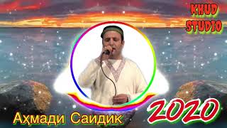 Ахмади Саидик - Рапо Туёна 2020 (New Audio)