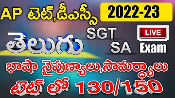 Ap Tet Dsc 2022-23 Paper-1,2A SGT,SA Telugu(పెడగజి) బాష గురించి Grand Test | Ap Tet Dsc Class