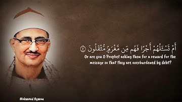 ما تيسر من سورة الطور 🫶 القارئ محمد صديق المنشاوي 🏮#islamic #quran #islam